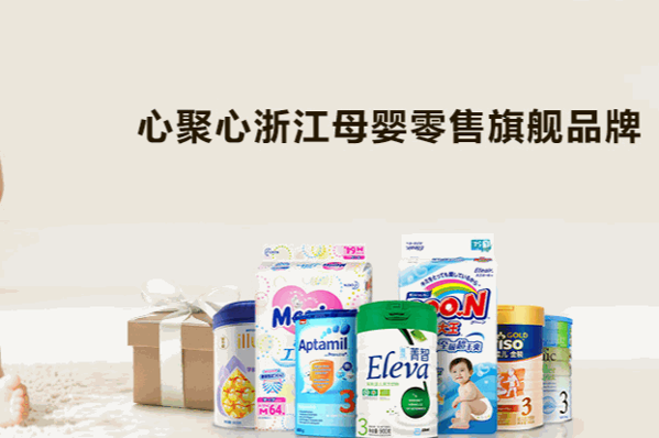 心聚心母婴生活馆